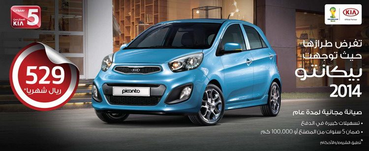كيا بيكانتو وأوبتيما وسبورتاج في عروض تقسيط جديدة تبدأ من 529 ريال