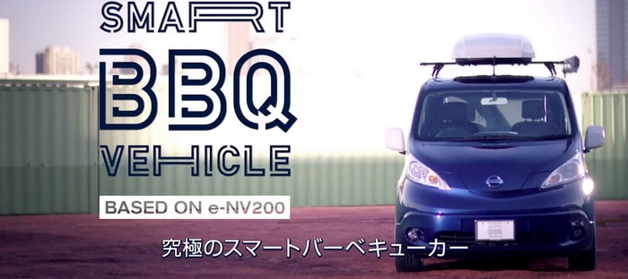نيسان Ultimate Smart BBQ Vehicle تأتي بشواية كهربائية للحفلات اليابانية