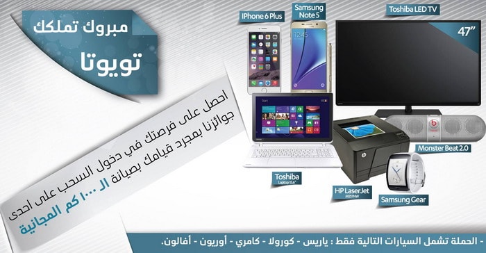 تويوتا تمنحك فرصة دخول سحب على جوائز بعد قيامك بصيانة الألف كم