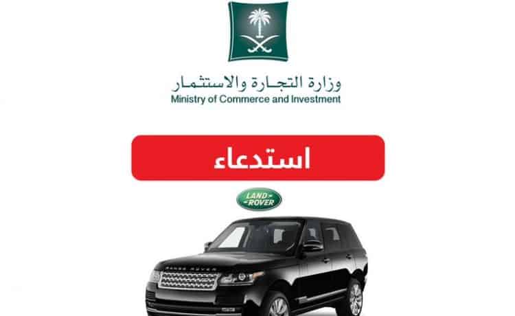 استدعاء 1670 سيارة رانج روفر في السعودية لمشكلة في العدادات