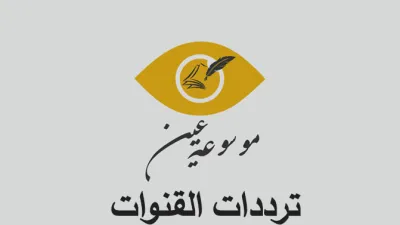ما تردد قناة ناشيونال جيوغرافيك الوثائقية