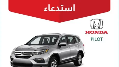 استدعاء 1036 سيارة هوندا أوديسي وبايلوت في السعودية