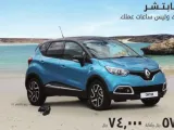 رينو كابتشر 2015 تنطلق بسعر يبدأ من 57,900 ريال