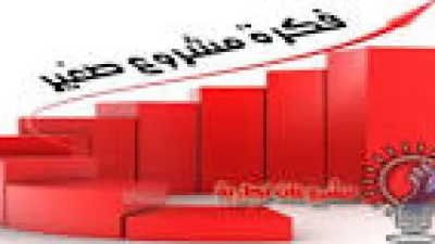 أفكار مشاريع متوسطة ناجحة في مصر