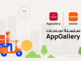 منصة AppGallery من هواوي تسطر قصة نجاح مع تطبيق طلبات بـ 144? زيادة في نسبة التفاعل