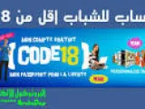 فتح حساب في بنك اقل من 18
