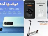 عيشها تحدي مع سلسلة Redmi Note 11 الجديدة
