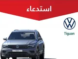 استدعاء لعدد 435 فولكس فاجن تيجوان بالسعودية بسبب دواسة الفرامل