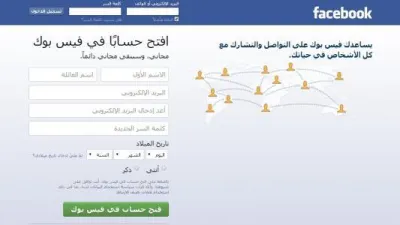 طريقة إنشاء حساب علي الفيس بوك