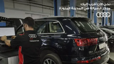 افتتاح مركز صيانة جديد لأودي وفولكس فاجن بالمدينة المنورة