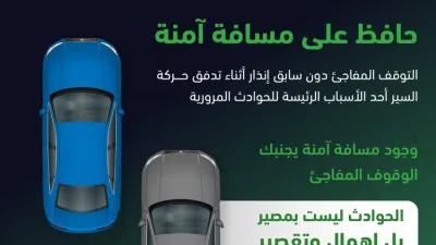 أهم التعليمات المرورية للقيادة الآمنة