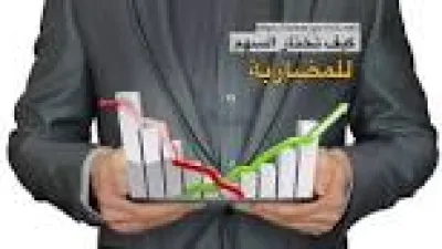 الاستثمار في الأسهم طويلة الأجل وكيف تختار السهم الأفضل للاستثمار طويل الأجل ؟