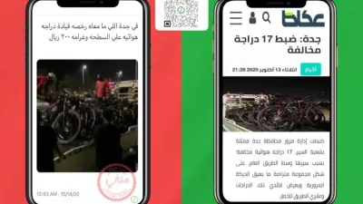 هيئة مكافحة الاشاعات في السعودية تنفي غرامة 200 ريال على الدراجات الهوائية
