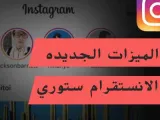 كيف أضيف أشخاص في الإنستغرام