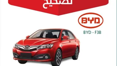 استدعاء بي واي دي F3B وهافال H6 في السعودية لخطأ في نوع الوقود بدليل المالك