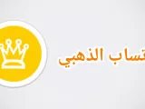 مميزات وعيوب واتس آب Whatsapp Gold