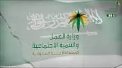 كيفية الاستعلام عن نقل كفالة وافد في المملكة العربية السعودية