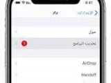 طريقة تحديث الايفون بدون واي فاي