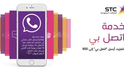 كيف أرسل فضلًا اتصل بي من شركة سوا