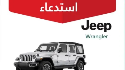 استدعاء طرازات جيب رانجلر 2018 و2020 في السعودية