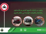 حملة مرورية على الدراجات الآلية في السعودية