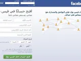 كيفية عمل فيس بوك دون إيميل