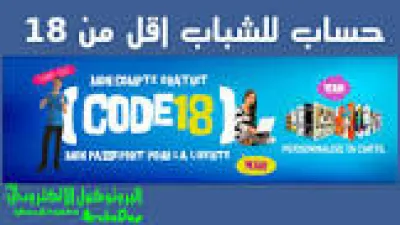 فتح حساب في بنك اقل من 18