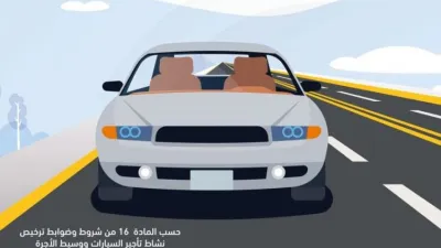 أحقية مستأجر السيارة في استبدالها في حال ظهور خلل فني فيها