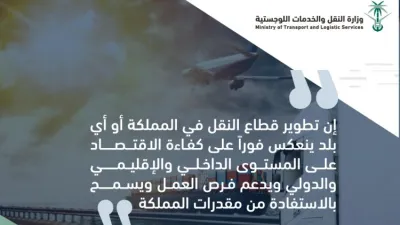 الاستراتيجية الوطنية للنقل عبر رؤيتها للطرق ستجعل 3 مدن سعودية بين أفضل 100 مدينة في العالم