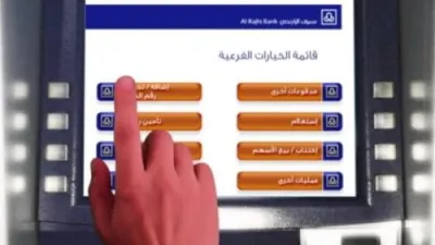 طريقة تغيير رقم الجوال في بنك الراجحي عن طريق النت