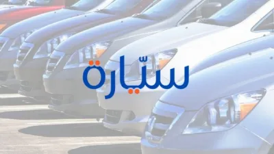 منصة Syarah تؤمن 20 مليون دولار للتوسع خارج السعودية
