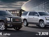 GMC يوكون تتوفر بعرض جديد يبدأ من 2,524 ريال شهريًا