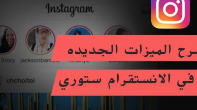 كيف أضيف أشخاص في الإنستغرام