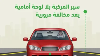 المرور يؤكد أن سير المركبة بلا لوحات مخالفة ويضبط سائقين بجدة والخرج