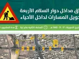 اغلاق مؤقت لمداخل دوار السلام بجدة وتطوير 26 محطة وقود