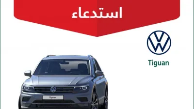 استدعاء لعدد 435 فولكس فاجن تيجوان بالسعودية بسبب دواسة الفرامل