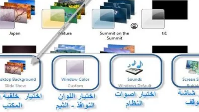 طريقة تغيير خلفية الحاسب