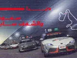 عبداللطيف جميل تعلن عن مسابقة GR Supra على بلاي استيشن 4 لتمثيل السعودية