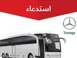 استدعاء 415 حافلة مرسيدس في السعودية