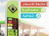 وزارة الشئون البلدية تؤكد متابعة التزام محطات الوقود في السعودية