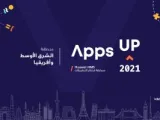 هواوي تطلق مسابقتها السنوية Apps Up 2021 لدعم المطورين لابتكار التطبيقات الذكية في مصر