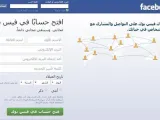 طريقة إنشاء حساب علي الفيس بوك