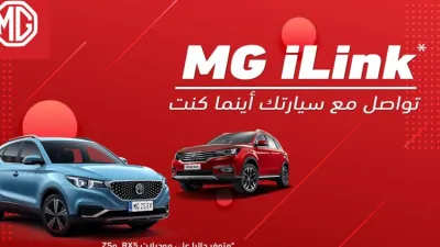 توفر نظام MG iLink في طرازات RX5 وZS في السعودية