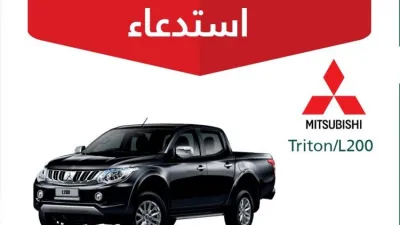 بعد باجيرو . . استدعاء 2035 سيارة ميتسوبيشي تريتون L200 في السعودية