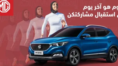 اليوم انتهاء مشاركة السعوديات في مسابقة MG