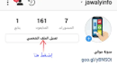 ما هو البايو في الانستقرام وتعرف على خطوات عمله؟
