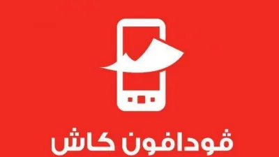 كيفية تحويل رصيد من فودافون كاش وأكواد فودافون كاش المختصرة