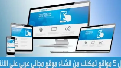 المواقع الإلكترونية