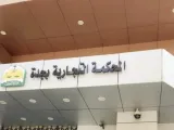 محكمة جدة التجارية تحكم ضد وكيل سيارات لصالح شركة تأجير