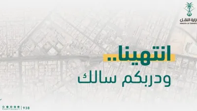 إعادة افتتاح جسر الخليج في الرياض بعد التجديد